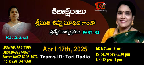 Silaksharaalu - April 17